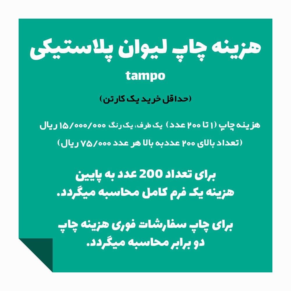 هزینه چاپ لیوان پلاستیکی